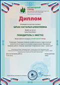Диплом победителя (1 место) Всероссийского конкурса "Изумрудный город", номинация: Совершенсвование профессионально-педагогической компетентности педагогов в условиях модернизации образования. Диплом победителя (1 место) Всероссийского конкурса "Изумрудный город", номинация: Совершенсвование профессионально-педагогической компетентности педагогов в условиях модернизации образования.